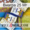 Виагра 25 Мг 12